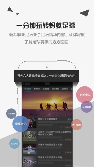 蚂蚁足球iphone版