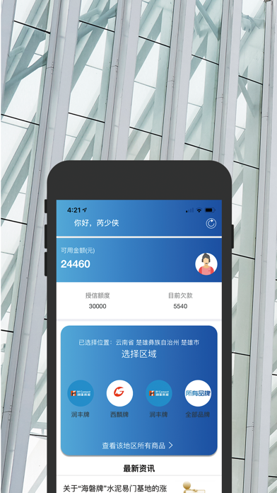 德融建設(shè)iPhone/iPad版