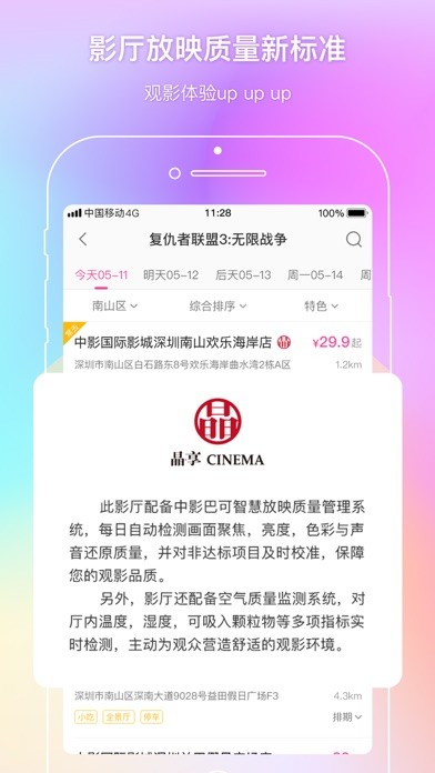 中國電影通iphone版