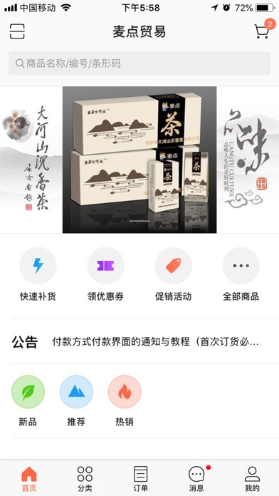 麦点贸易iphone/ipad版