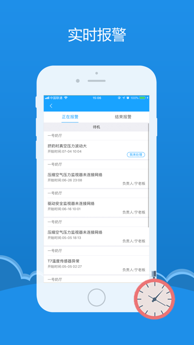 奶廳衛(wèi)士iphone版