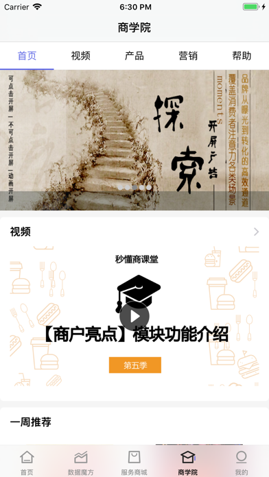 百度糯米商家iphone版