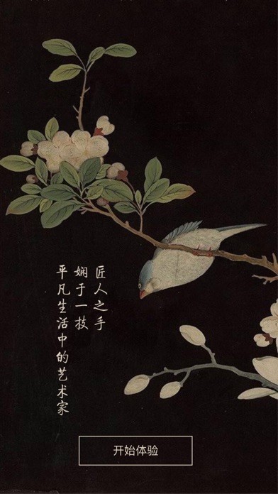 匠人APP iPhone版