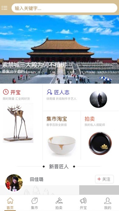 匠人APP iPhone版