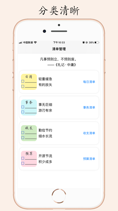 清單管理iPhone/iPad版