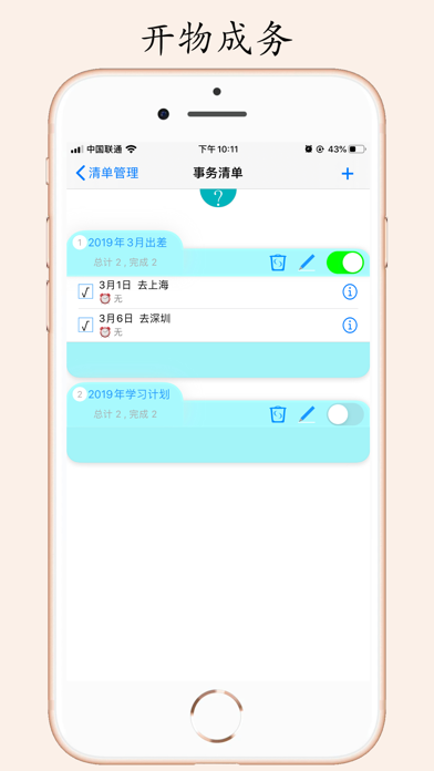 清單管理iPhone/iPad版