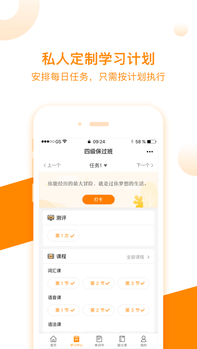 朗播四六级iPhone/iPad版