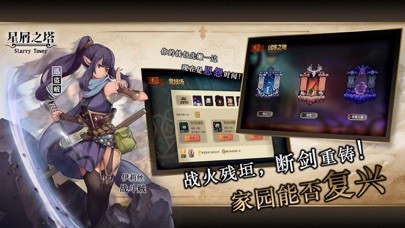 星屑之塔iPhone/ipad版