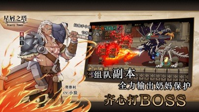 星屑之塔iPhone/ipad版