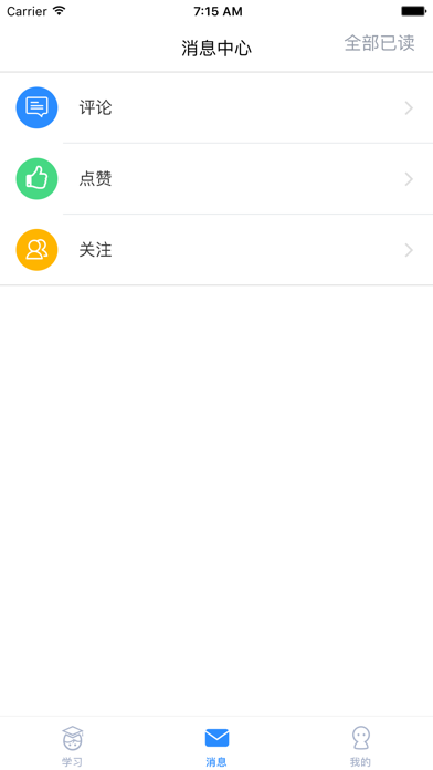 考一考學(xué)生端iphone/ipad版