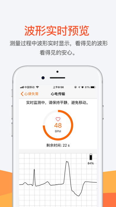 測醫(yī)測iPhone/iPad版