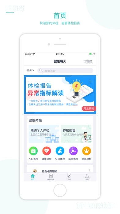 每天健康iphone版