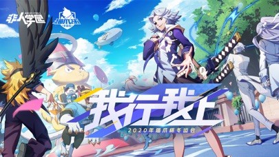 非人学园iPhone/iPad版