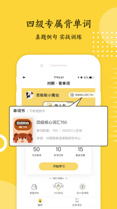 英語(yǔ)四級(jí)君iPhone/iPad版