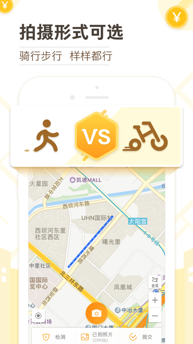 高德淘金iPhone版