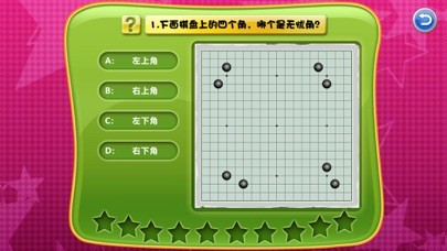 少兒圍棋教學(xué)系列第十四課iPhone/iPad版