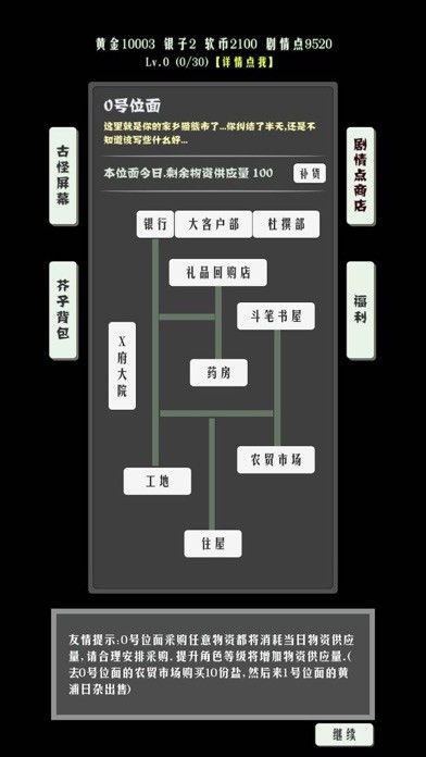 主神空间13 iPhone/iPad版