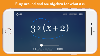 Algebra Touch iphone/ipad版