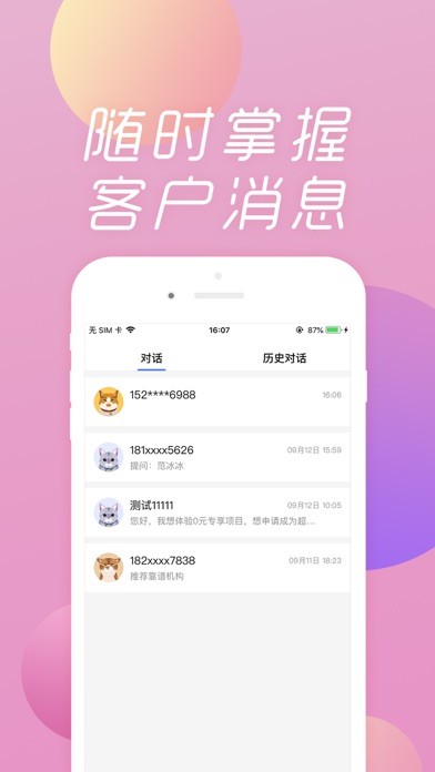 唄唄Chat咨詢iphone版