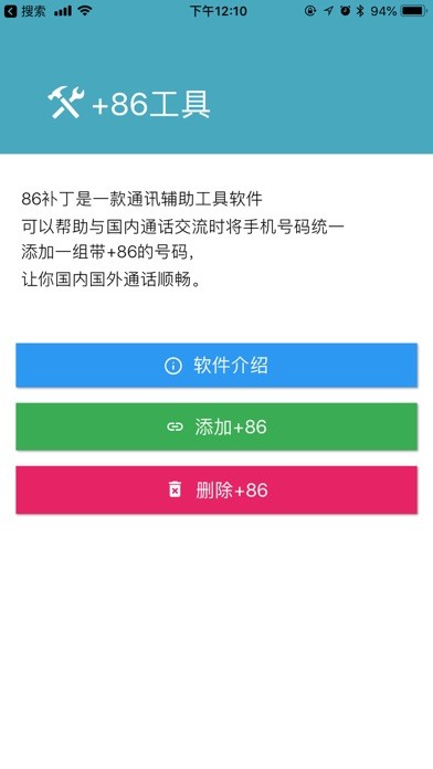86補(bǔ)丁iPhone/iPad版