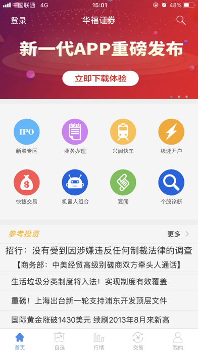華福掌樂iphone版
