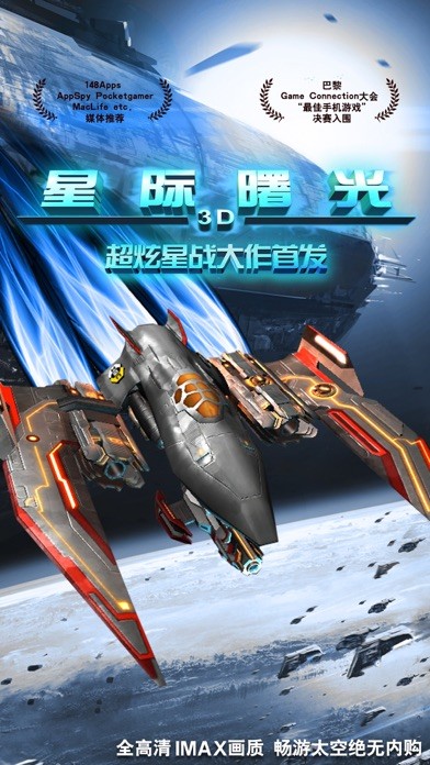 星際曙光iphone/ipad越獄版/官方版