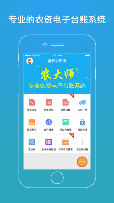 農(nóng)大師iPhone/iPad版
