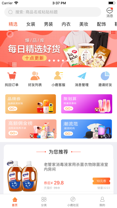 小鹿好省iPhone版