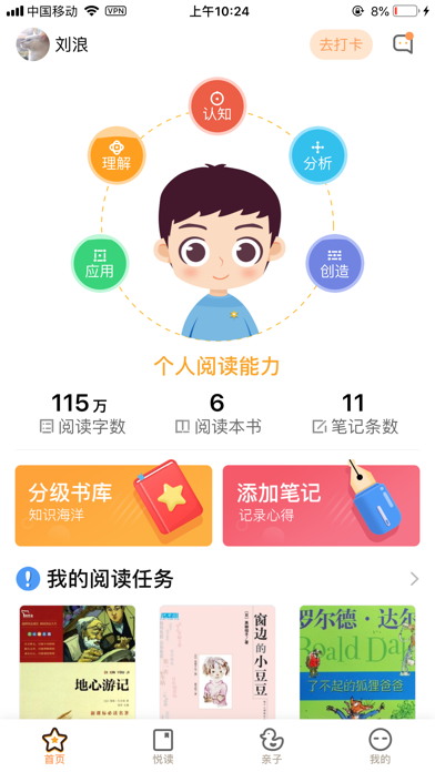 悅讀家園iphone版