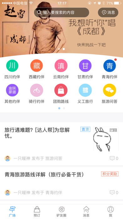西部約伴iphone/ipad版