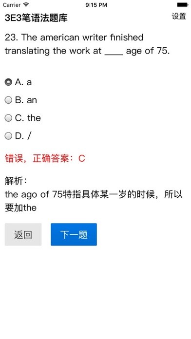 3E3笔题库iPhone/iPad版