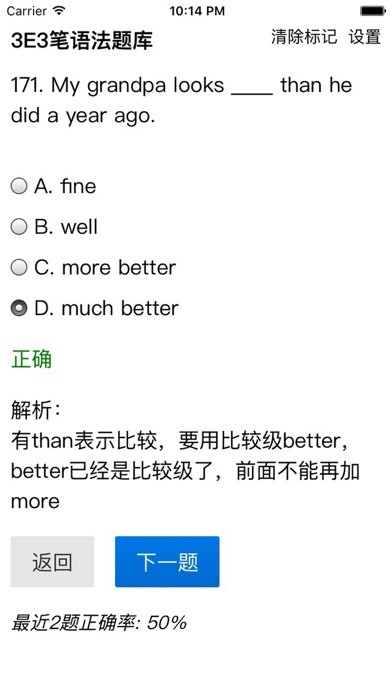 3E3笔题库iPhone/iPad版