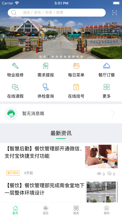 气象后勤iPhone/iPad版