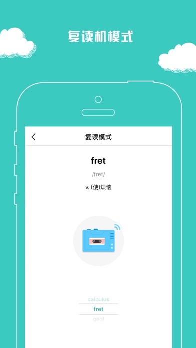 图样单词iphone/ipad版