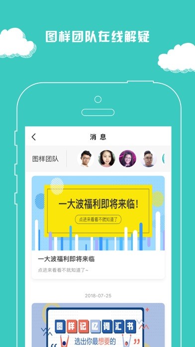 图样单词iphone/ipad版