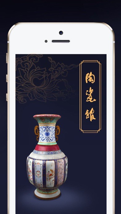 故宮陶瓷館iPhone版