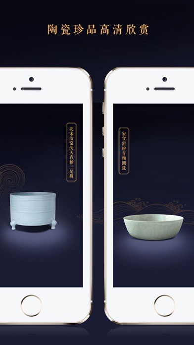 故宮陶瓷館iPhone版