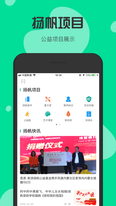 扬帆公益助手iPhone/iPad版