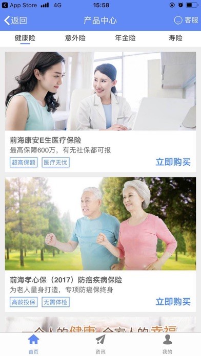 前海人壽iphone版