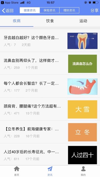 前海人壽iphone版