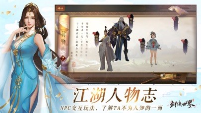 剑侠世界iPhone/iPad版