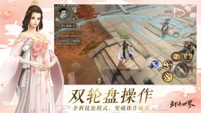 剑侠世界iPhone/iPad版