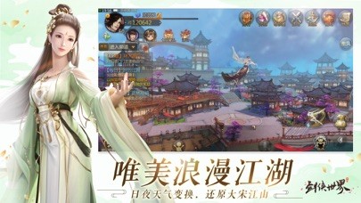 剑侠世界iPhone/iPad版
