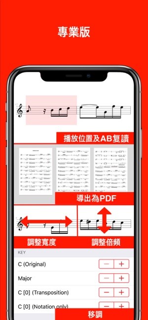 MIDI乐谱iphone/ipad版