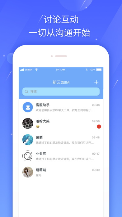 新云加IM iphone版