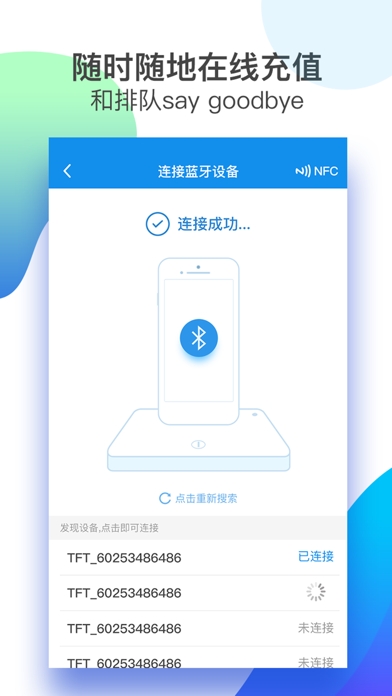 天府通iphone/ipad版