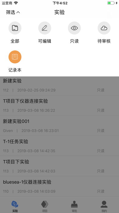 实验数据管理iphone/ipad版