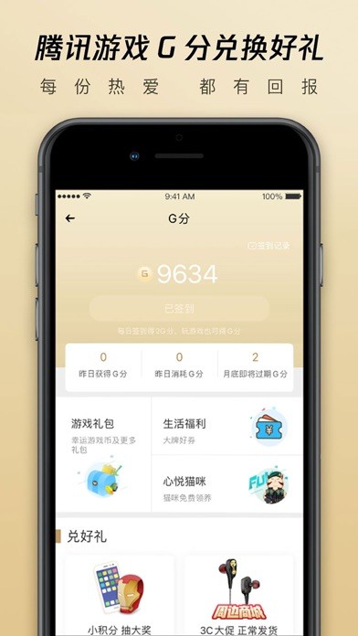 心悅俱樂部iPhone/iPad版