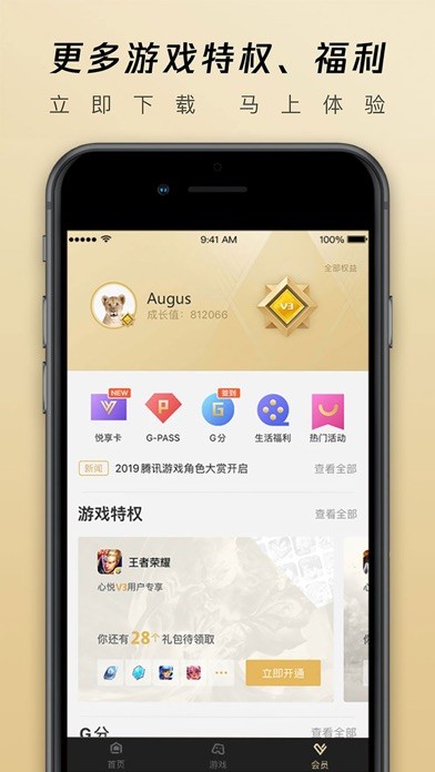 心悅俱樂部iPhone/iPad版