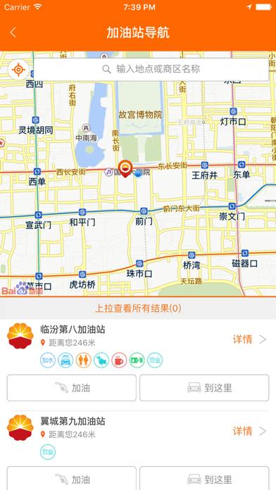 中油好客e站iPhone/iPad版